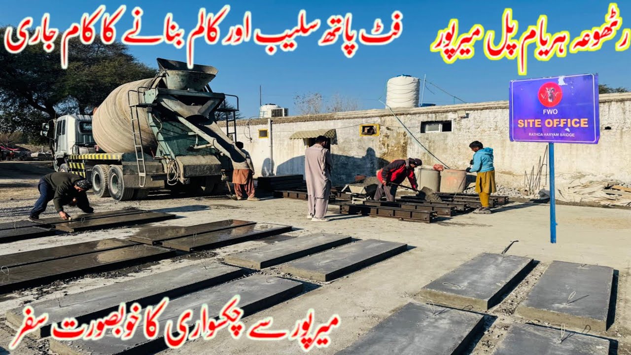 Rathoa Haryam Bridge Mirpur||فٹ پاتھ سلیب اور کالم کا کام جاری||Mirpur Azad Kashmir||New Update 2026