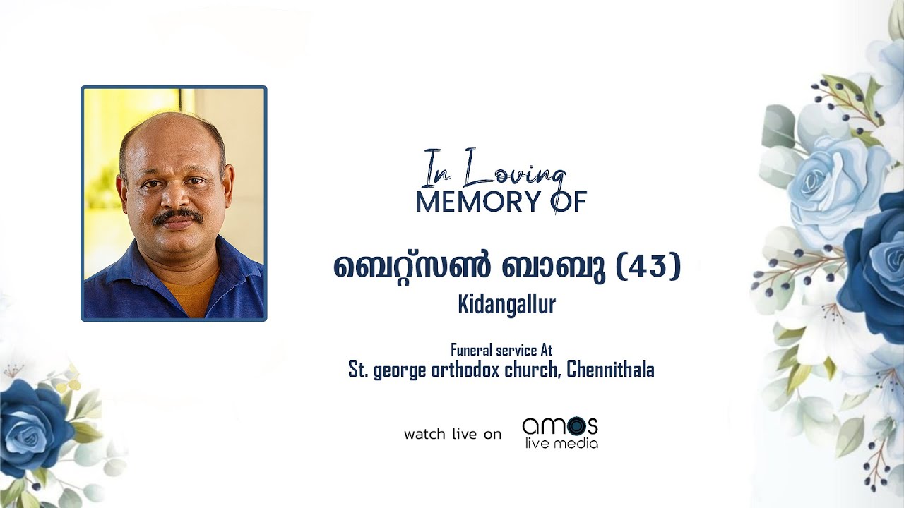 ബെറ്റ്സൻ ബാബു (43) | KIDANGALLUR | FUNERAL SERVICE | LIVE STREAM