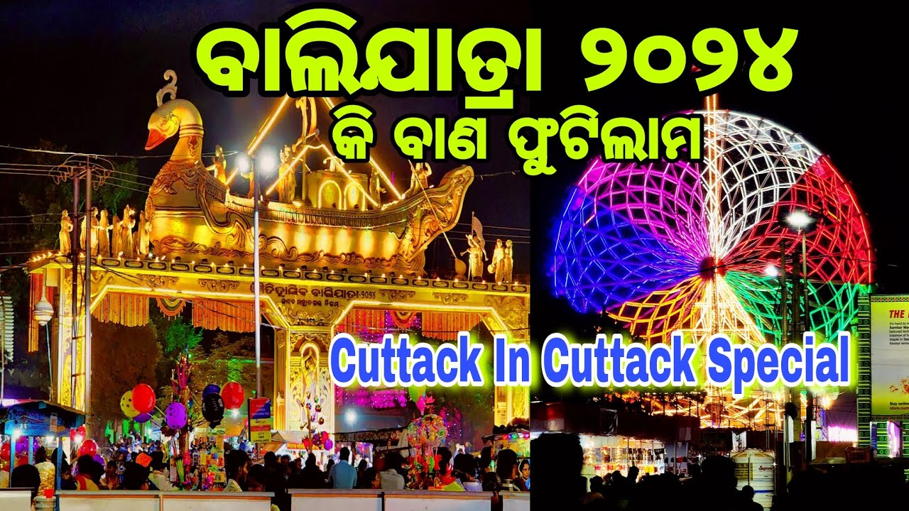 Cuttack Bali Jatra 2024 / Baliyatra Cuttack 2024 / Bali Jatra 2024 / katak baliyatra 2024 #odiavlog
