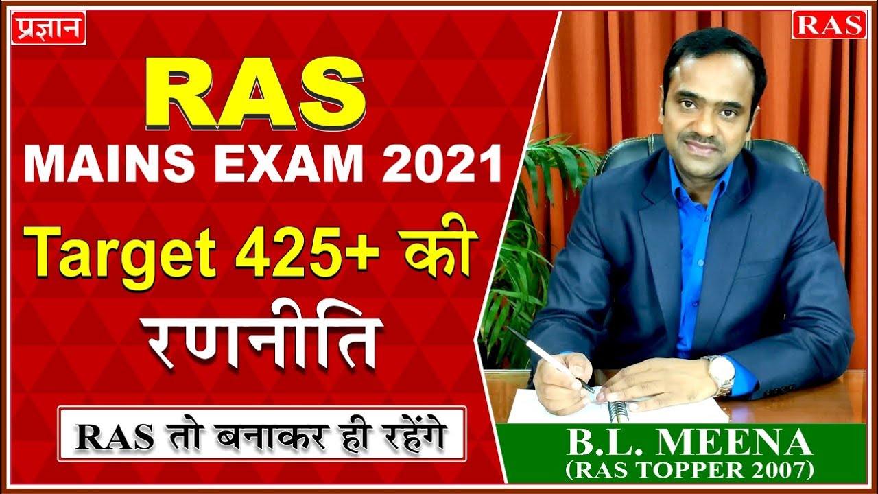 Rpsc RAS Mains Strategy 2021 | RAS Mains Target 425 + | RAS 2021 Preparation by B.L.Meena (RAS)