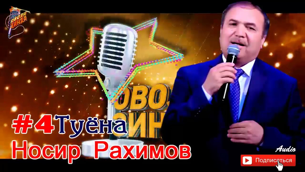Носир Рахимов Туёна #4 // Nosir Rahimov Tuyona  #4