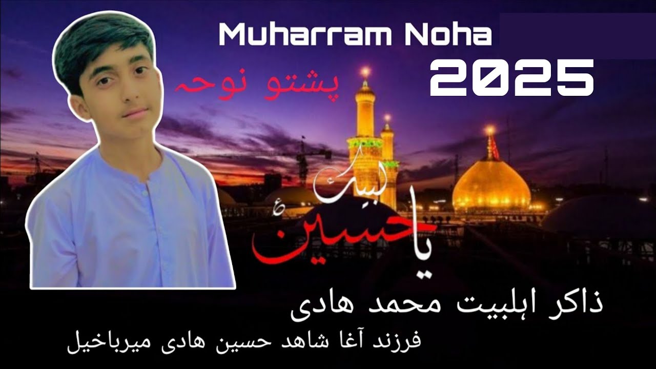 New Pashto Noha 2025 | Zakir Muhammad Hadi | Raka Asghar Jan Lala |Heartfelt Recitation | LatestNoha
