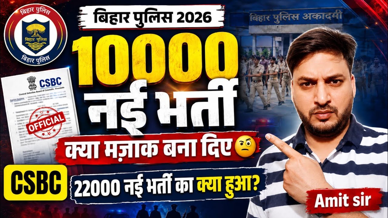 Bihar Police 2026 || 10,000 New Vacancies for Whom? || What About the 22,010 Constable Vacancies?...