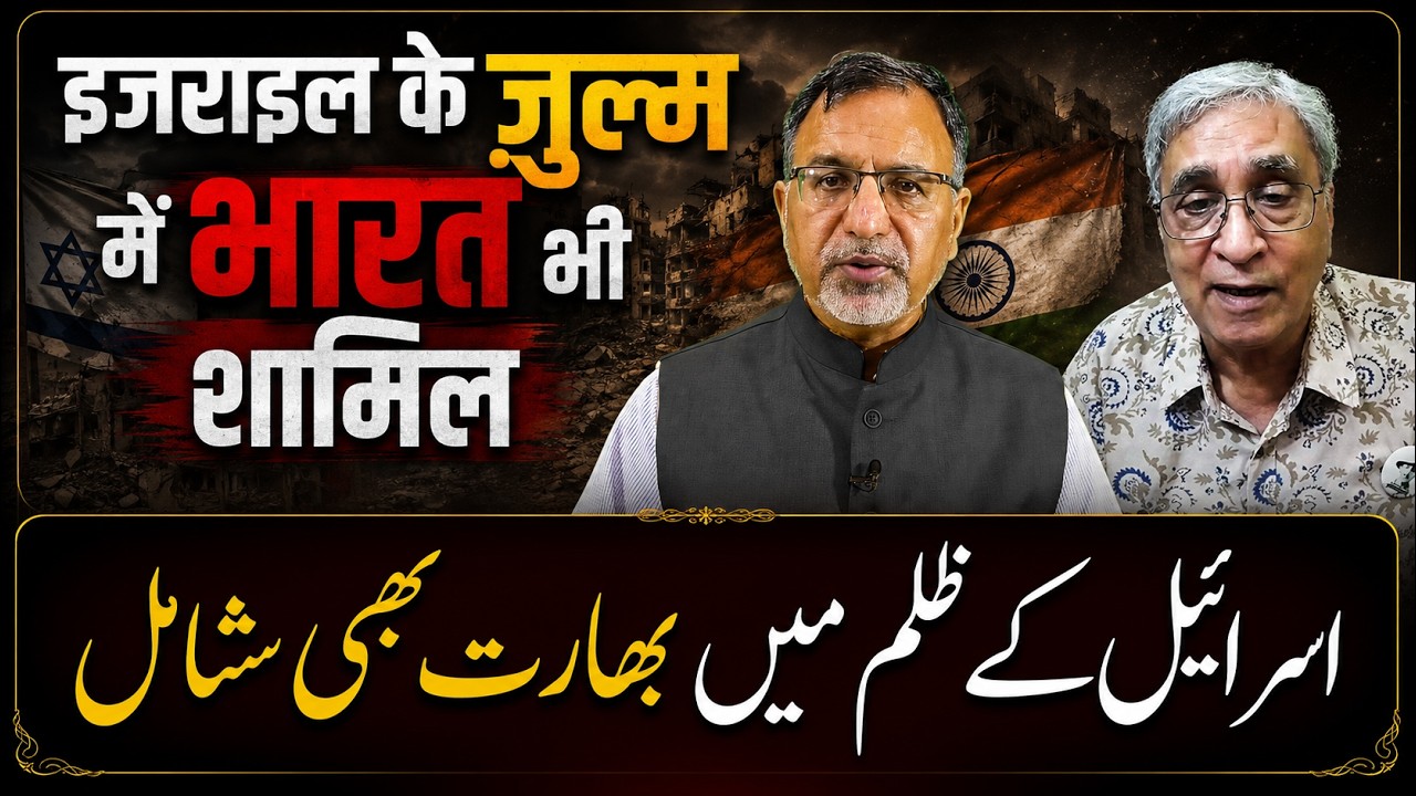 #israel के ज़ुल्म में #india भी शामिल #gaza #iran #netanyahu #modi #iran #hezbollah|  EP-6573