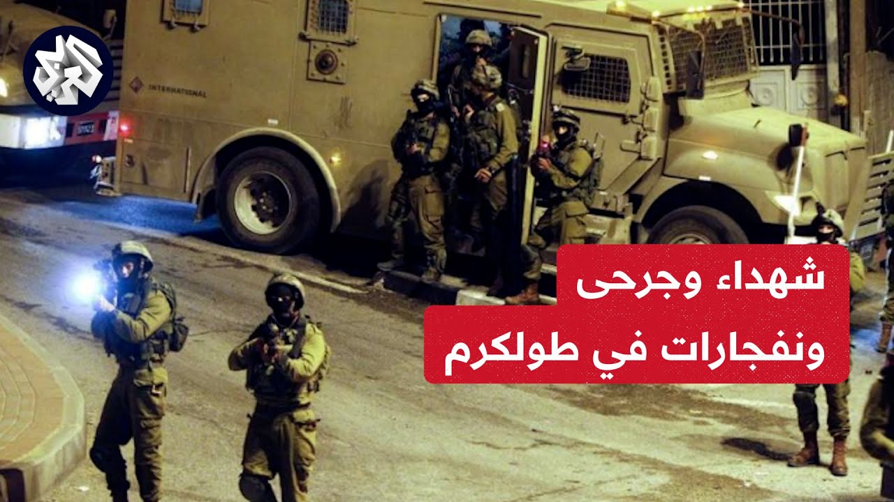 شهداء في مخيم نور شمس بطولكرم إثر اقتحام قوات الاحتلال المستمر منذ يومين