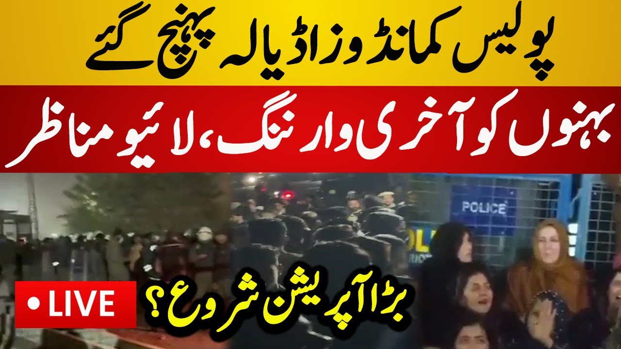Live : Extreme Tense Scene at Adiala Jail | PTI vs Police | Adiala Jail - Latest Live News