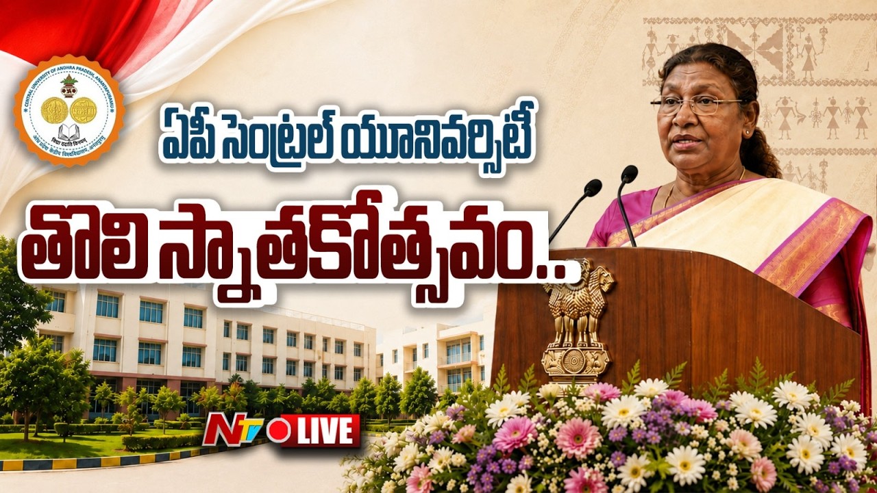 Live : President Droupadi Murmu participates at 1st Convocation of Central University of AP | Ntv