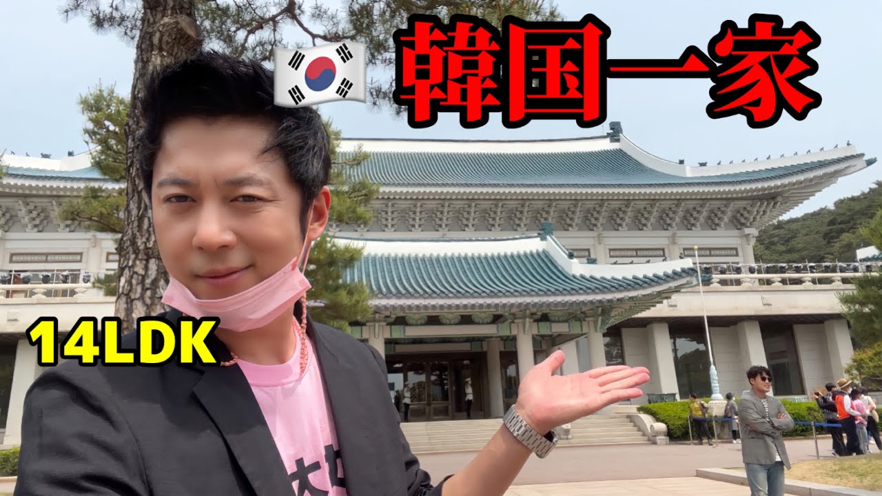 日本のテレビで一番出てくる韓国人の家に行ってショックを受けました!!! | 韓国一の家を全部見せますよ!!!