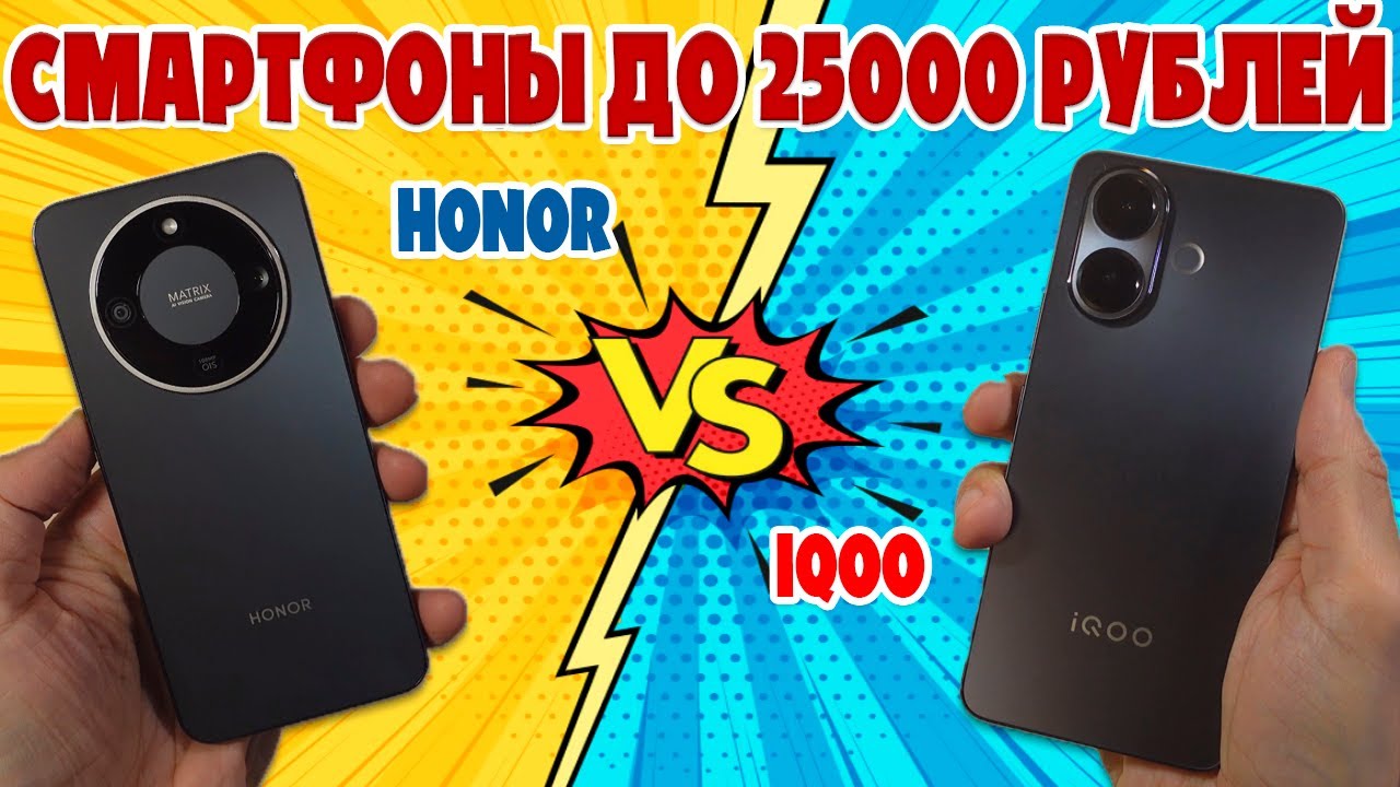 СМАРТФОНЫ ДО 25000 РУБЛЕЙ | СРАВНЕНИЕ HONOR X9D И IQOO Z10R