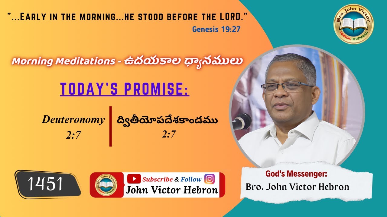 #morningmeditation (1451) Deuteronomy 2:7 || ఉదయకాల ధ్యానములు ద్వితీయోపదేశకాండము 2:7