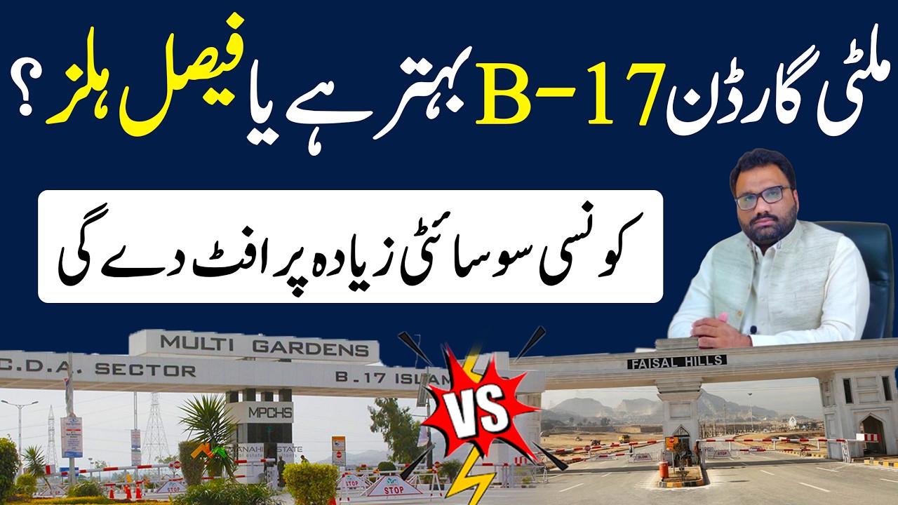 Multi Garden B17 vs Faisal Hills | Which Society is Better? For Investment?