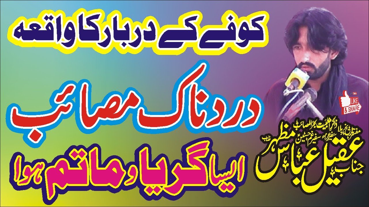 Best Majlis 2025 Zakir Aqeel Abbas Mazhar 2025 Majlis 24 October 2025 Nawaz Majalis Network