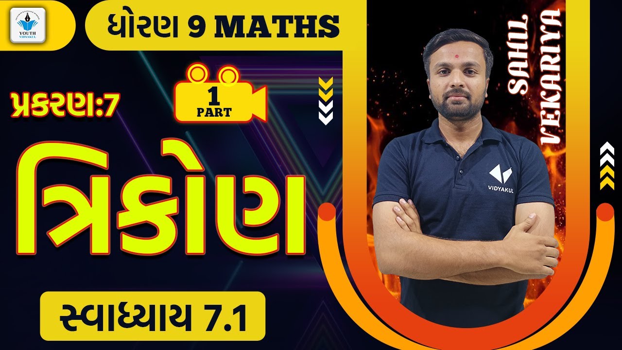 Std 9 Maths ch 7 ત્રિકોણ | Std 9 maths ch 7 swadhyay 7.1|part-1| Sahil Vekariya