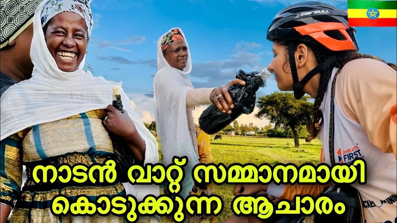 EP🇪🇹:6 കള്ളന്മാരുടെ ഇടയിൽ നിന്ന് എന്നെ രക്ഷിച് വീട്ടിലേക്ക് കൊണ്ടുപോയി/Most beautiful village