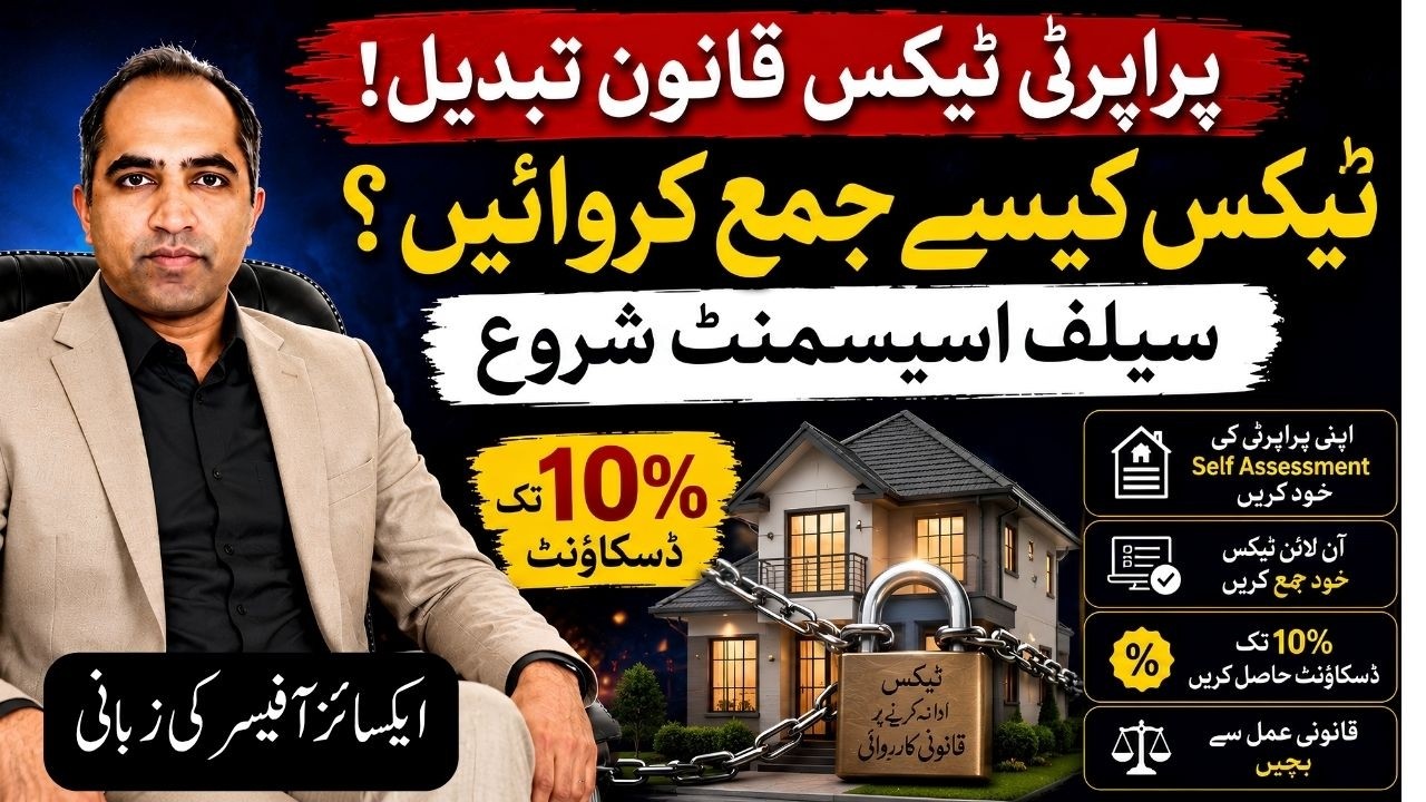 How to pay property tax in Punjab | Self Assessment Start | How to Pay Property Tax Get 5% Discount