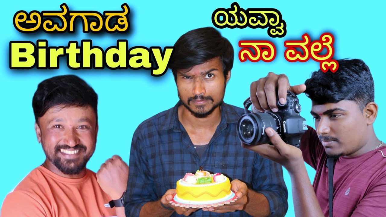 Birthday ಹುಚ್ಚು ಭಾಗ 2 || Mallu Jamkhandi Comedy || Uttarkarnataka || Trending Video