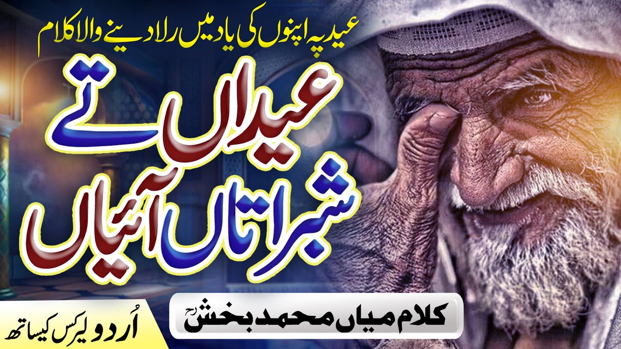 Kalam Mian Muhammad Bakhsh Saif ul Malook |Eidan Te Shabratan Aiyan Lyrics Urdu |New Naat |Qari Asad