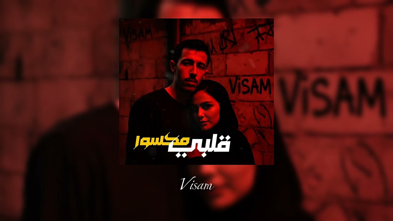 KALBI MAKSOUR | قلبي مكسور  ( audio ) 