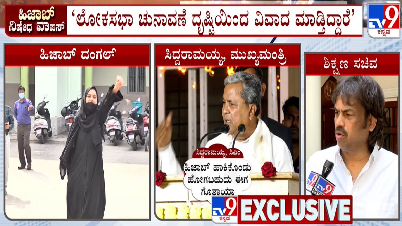 Madhu Bangarappa Exclusively Reacts To TV9 Over Hijab Ban Withdrawal, Says BJP Is Politicizing Issue