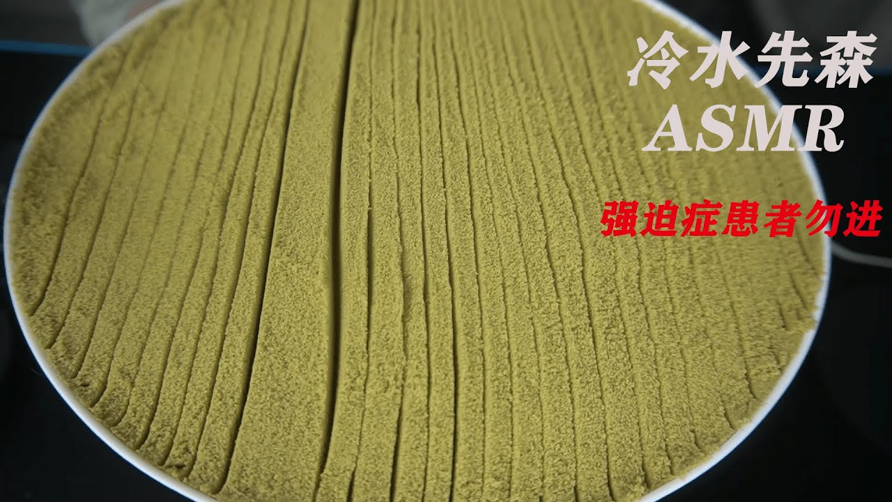 【触发音 ASMR】 刺激解压超爽触发音，老耳朵必备 |冷水先森
