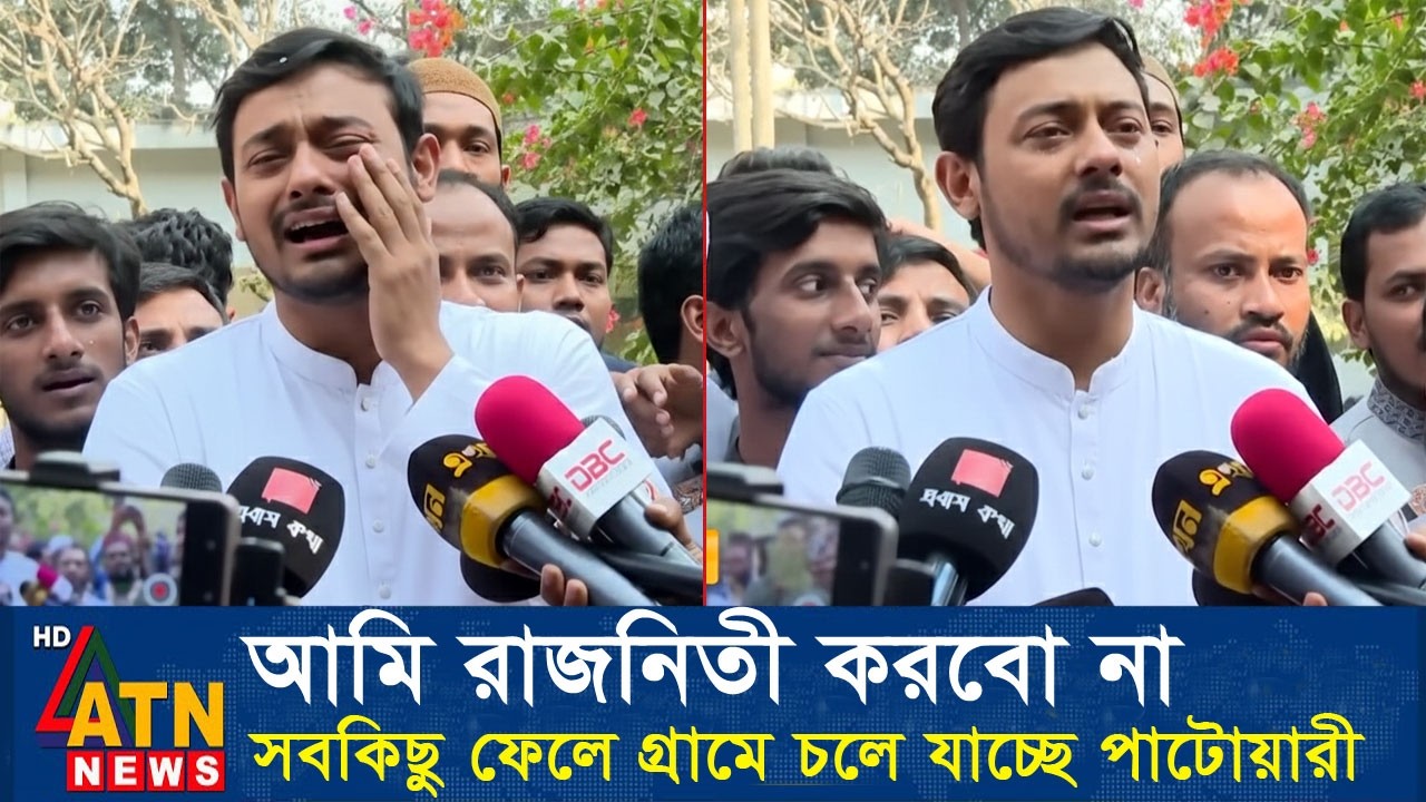 কেঁদে কেঁদে যা বললেন নাসীরুদ্দিন পাটওয়ারী। Nasiruddin Patwary Mirza Abbas Atn news
