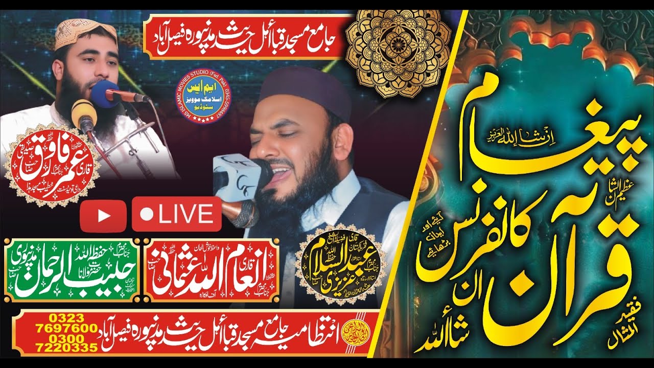 Paigham e Quran Conference 24.10.25 Masjid Quba Madanpura Fsd