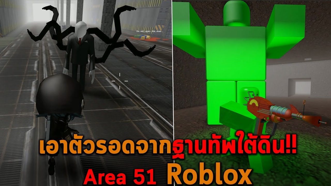 เอาตัวรอดจากฐานทัพใต้ดิน Roblox