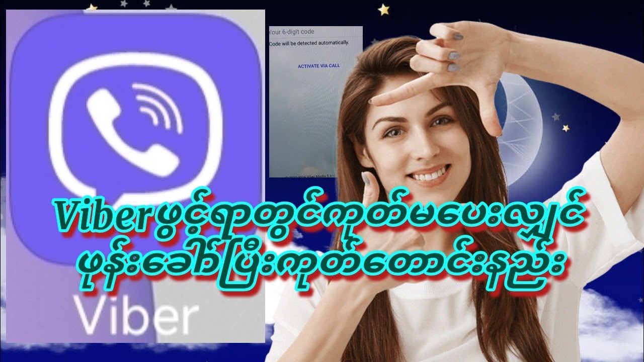 Viber ဖွင့်ရာတွင်ကုတ်မပေးလျှင် ဖုန်းခေါာ်ပြီးကုတ်တောင်းနည်း#