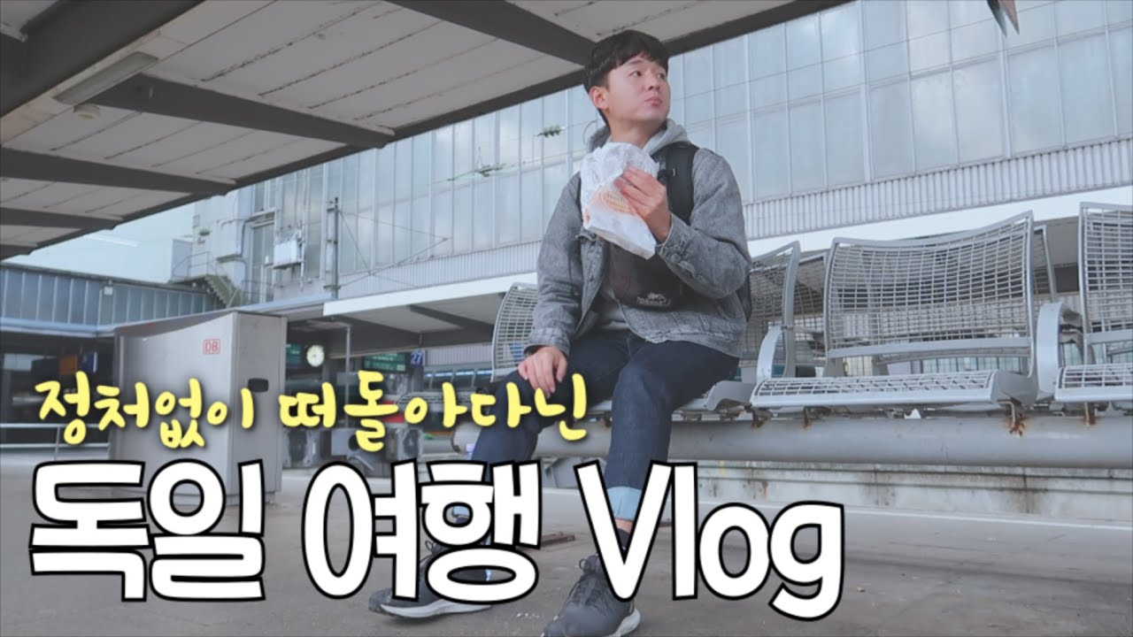 🇩🇪#170 외로워서 추운건지.... 얼어죽을 날씨에 독일 무작정 떠돌기 | 뮌헨_유럽일주