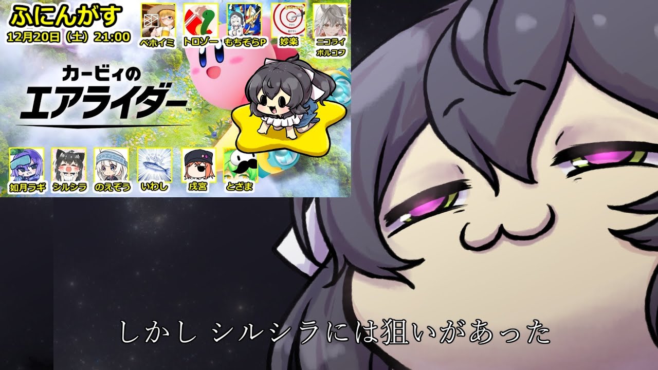 【ふにんがす】しかし　シルシラには狙いがあった【エアライダー】