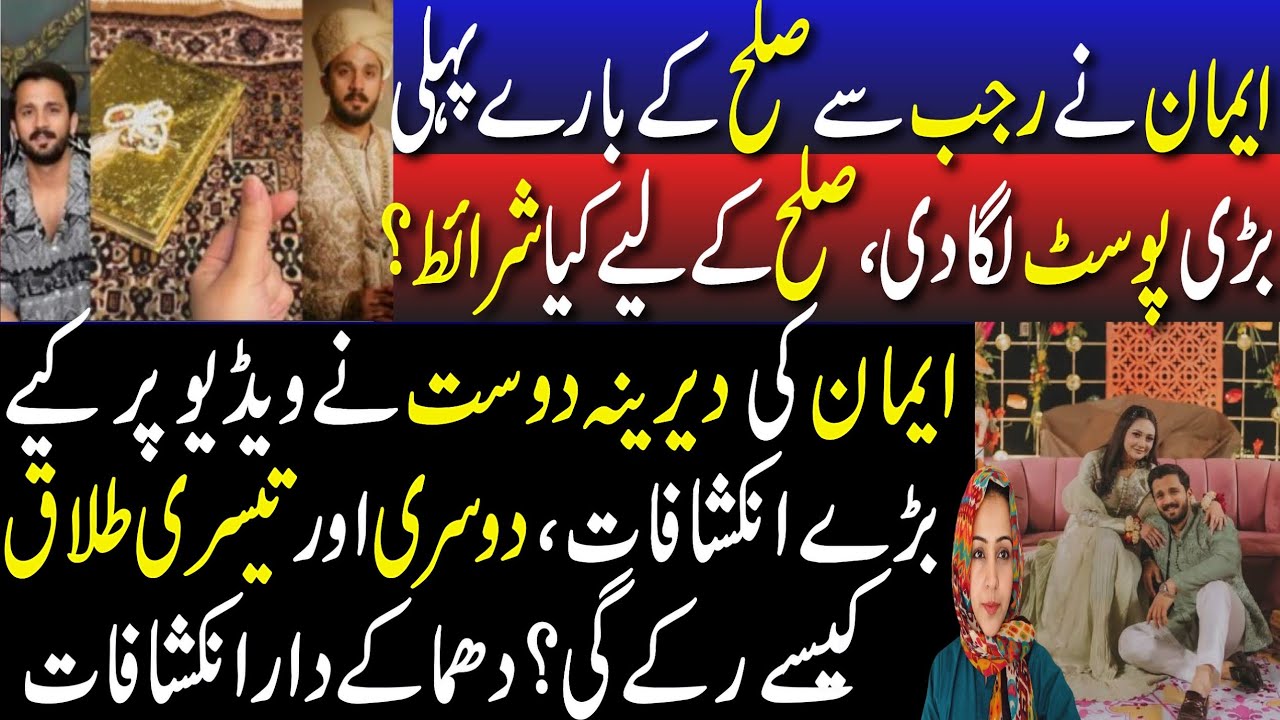 Eman Ne Rajab Se Sulah Par Pehli Bari Post Kar Di | Sulah Ke Liye Kya Sharaait Hain?