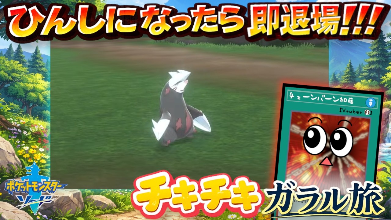 syamuさーーーーーーーん！！！！【ポケットモンスター ソード】#９