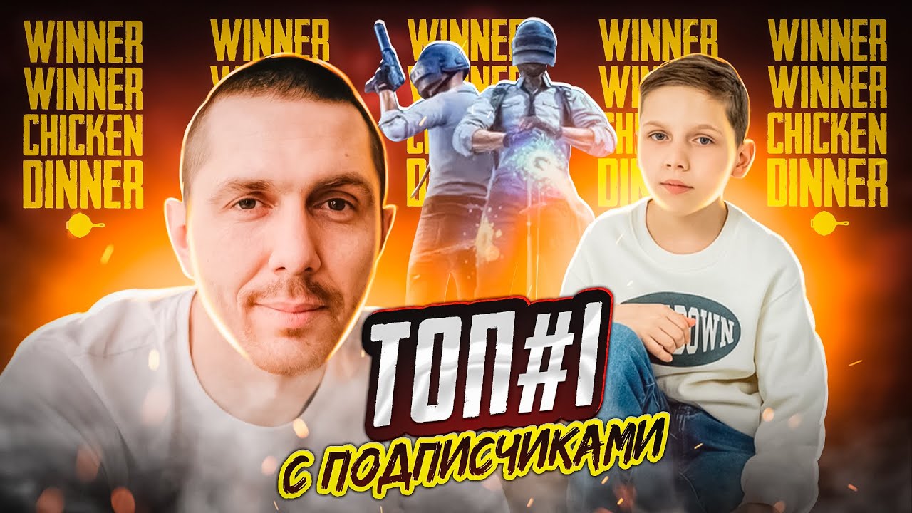 ТОП#1 С ПОДПИСЧИКАМИ