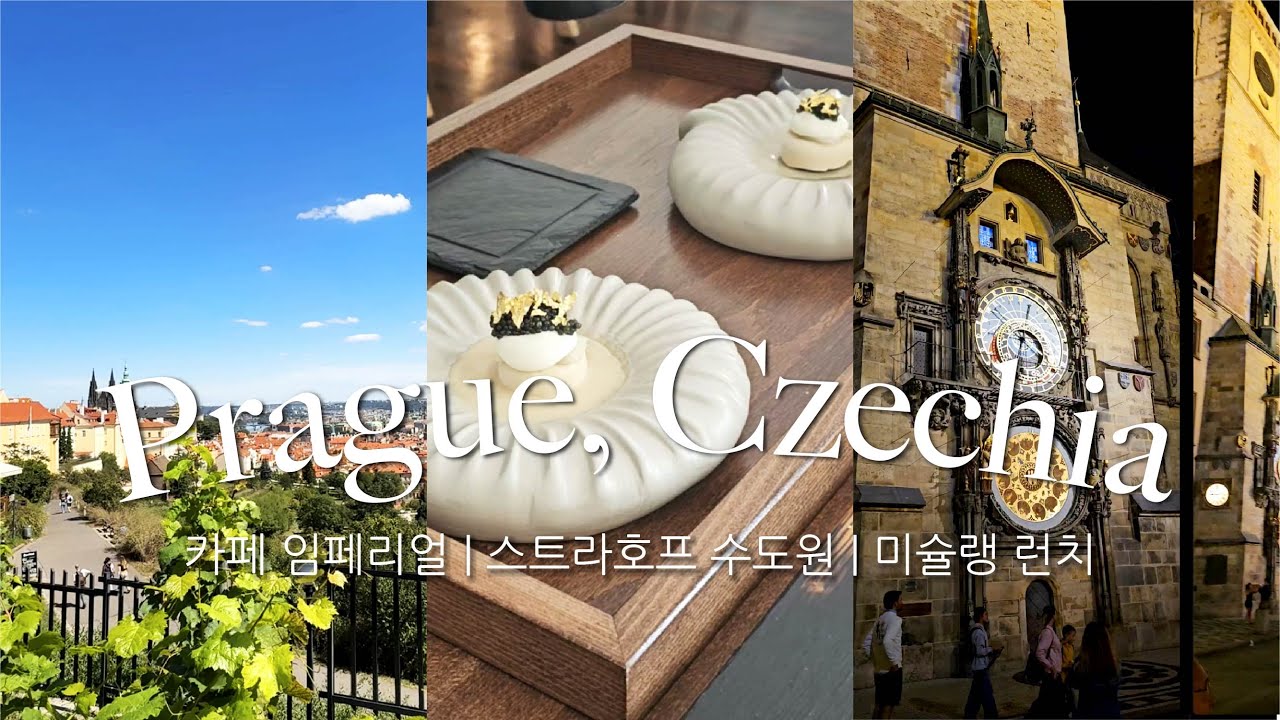 [프라하여행vlog] 🇨🇿 프라하 2박 3일 기차 여행 | 스트라스호프수도원, Café Imperial, 정육식당 Kantýna, 미슐랭 1스타까지 프라하 맛집 완전정복 🚂✨🍖🍻