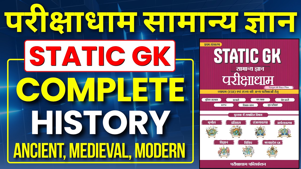Parikshadham STATIC GK Book |🔥 संपूर्ण इतिहास | HISTORY COMPLETE | Parikshadham Complete History