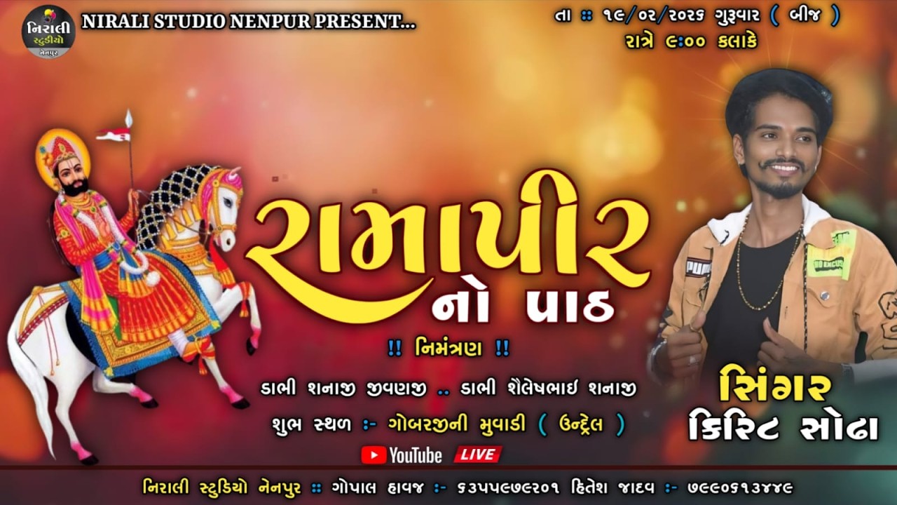 🔴LIVE KIRIT SHODA RAMAPIR NO PAT @niralistudionenpur6419