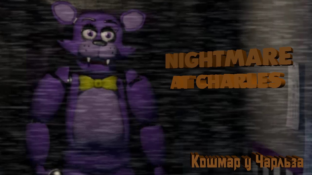 Кошмар у Чарльза / Nightmare at Charles(#1)