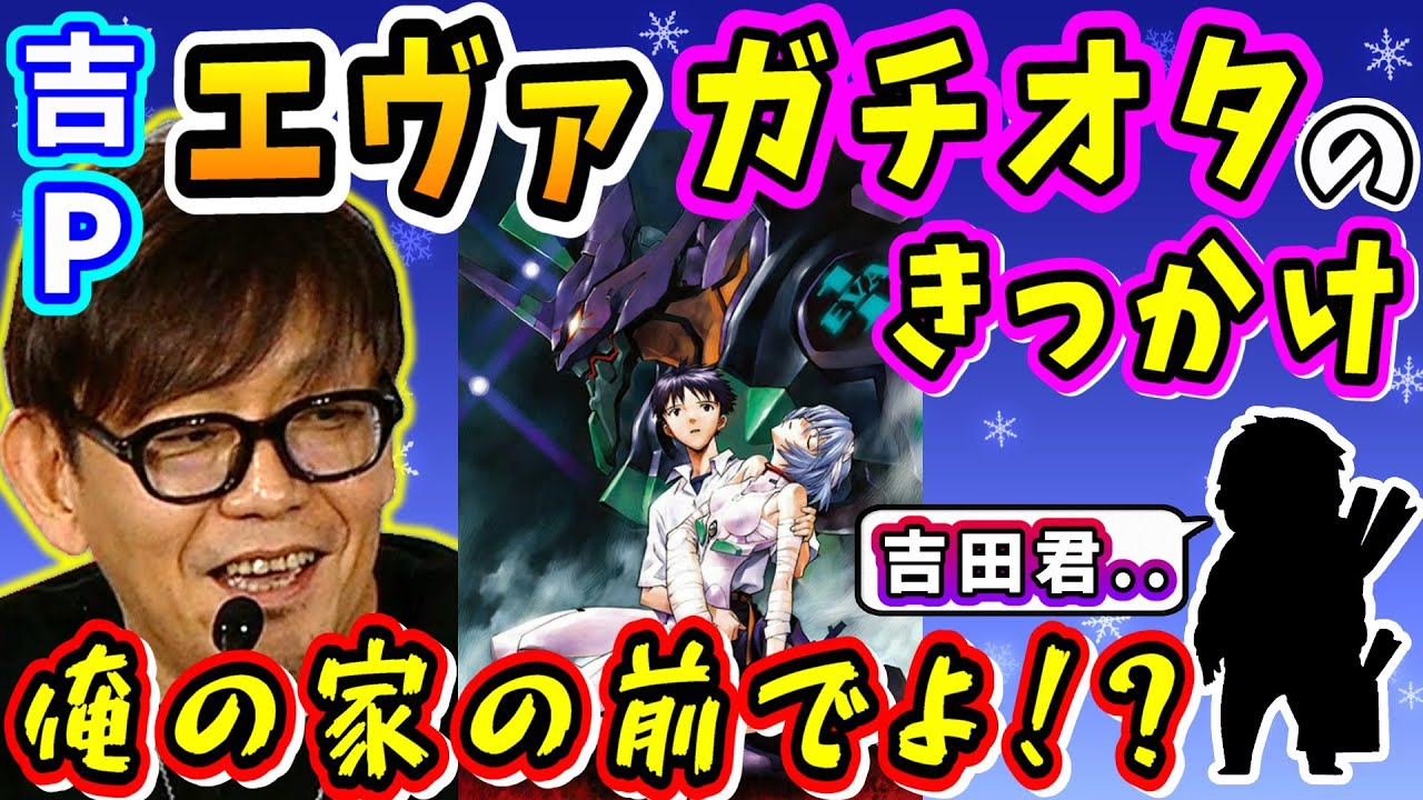 【FF14】吉Pがエヴァを知ったきっかけが衝撃的だった【吉田直樹/エヴァンゲリオン/アニメエキスポ/FF14切り抜き/2025】
