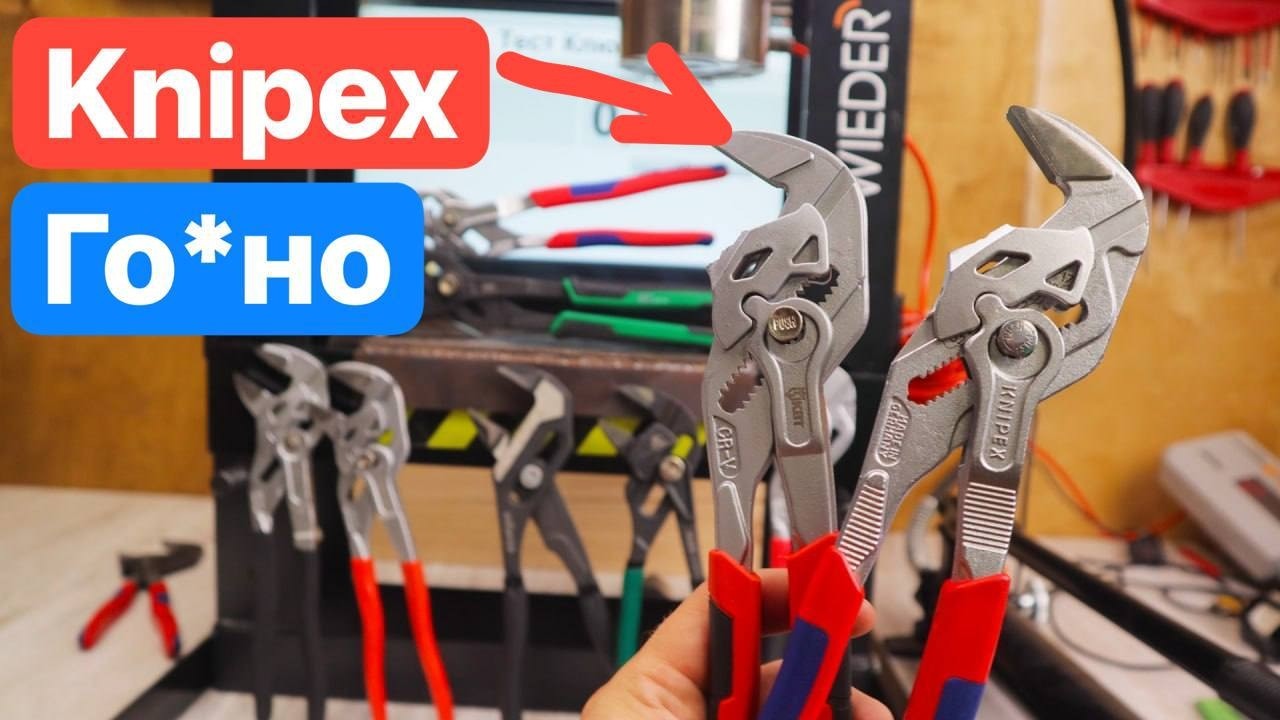 Knipex ГО*НО?! БИТВА Универсальных Ключей. Rage Furious, WorkPro, КВТ, Laoa, SK, P.I.T. Inforce