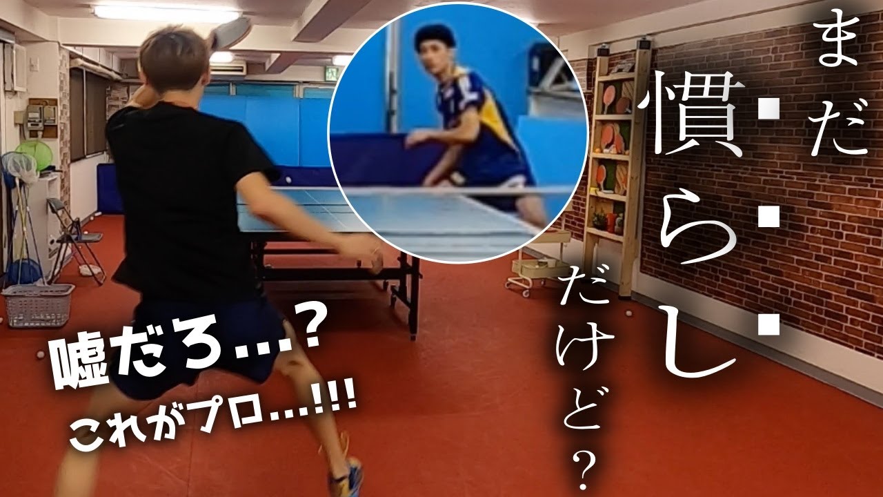 質が違う。プロ選手と一般の違いってこういう事か…