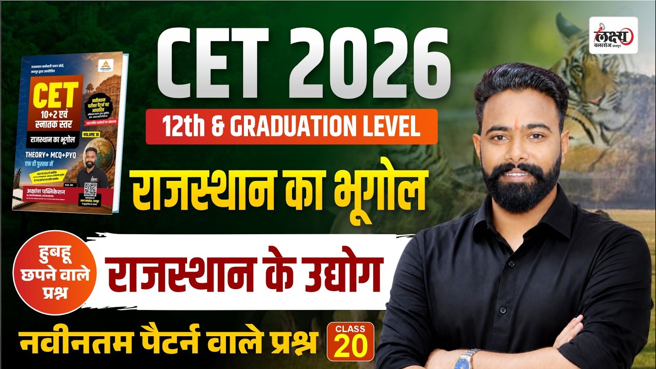 CET 2026 Rajasthan Gk Classes | Rajasthan ke Udyog | CET 12th Level Rajasthan Gk Classes | #20