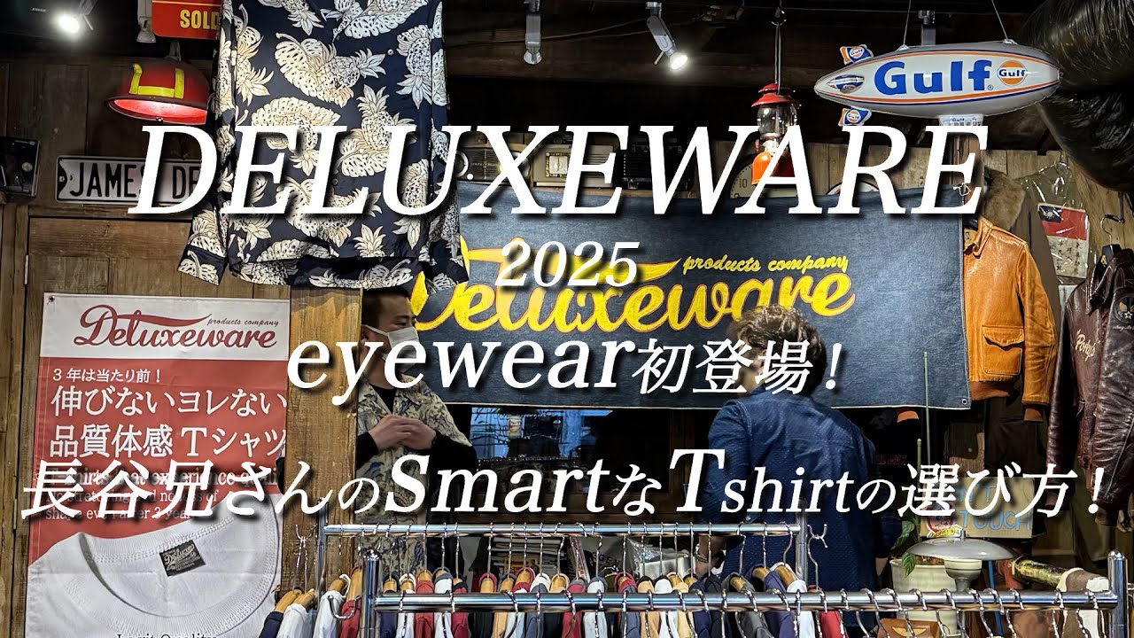 デラックスウエアオリジナルeyewear登場！長谷兄さんが選んだ今期Tシャツはこれ！