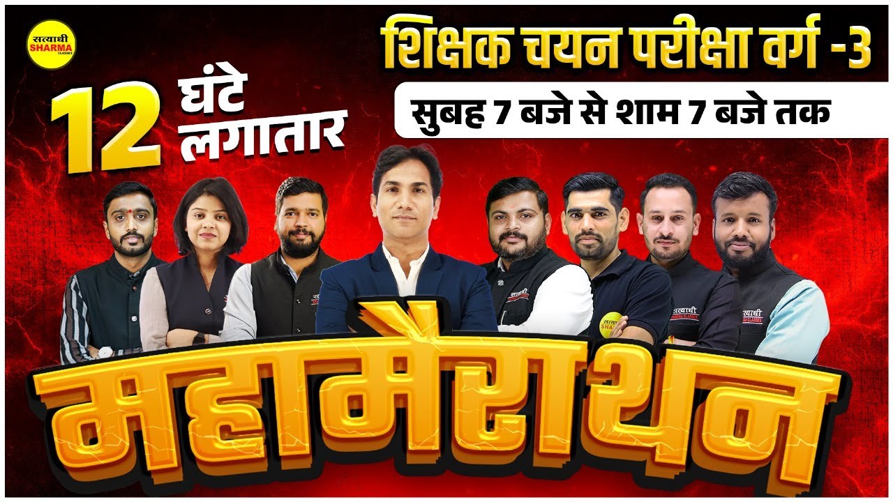 MPTET VARG-3 MAHA MARATHON | SHIKSHAK CHAYAN PARIKSHA VARG - 3 NOTIFICATION | MPTET VARG-3 EXAM 2025