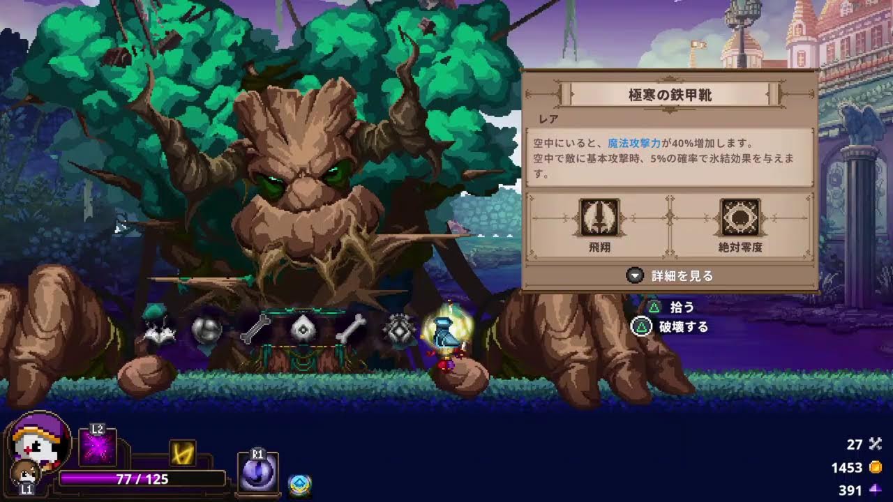 Skul　ローグライク？