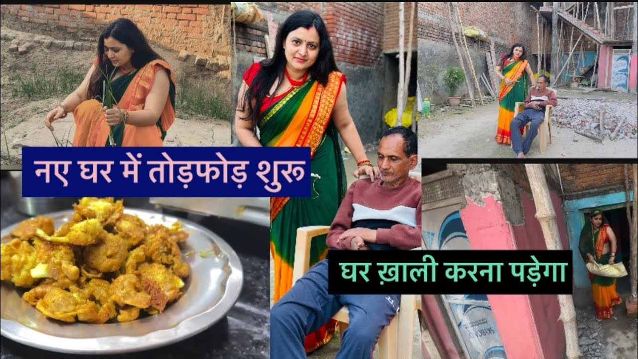 बाथरूम का काम शुरू घर ख़ाली करना पड़ेगा🏠 बाथरूम के साथ घर भी ख़ाली करना पड़ेगा😞