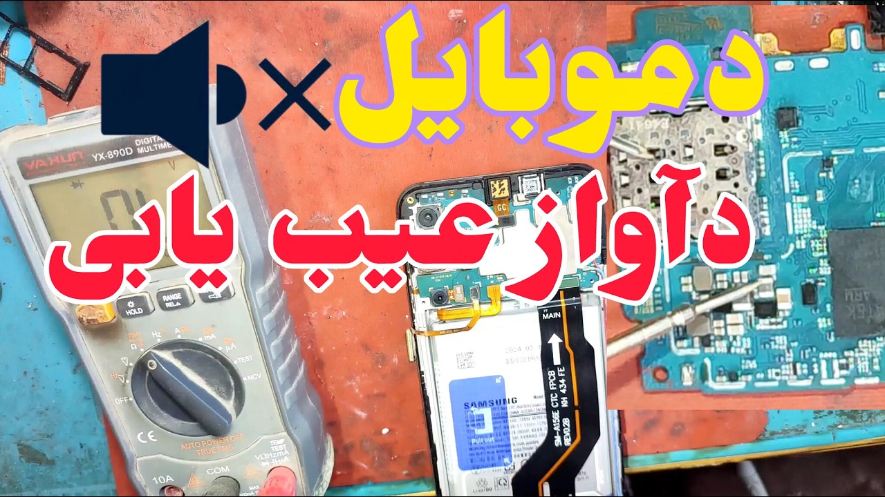 دموبایل دآواز عیبونه څنګه په میګر باندي معلوم کړو . په دی ویدیو کی میګر هم زده کولای سو
