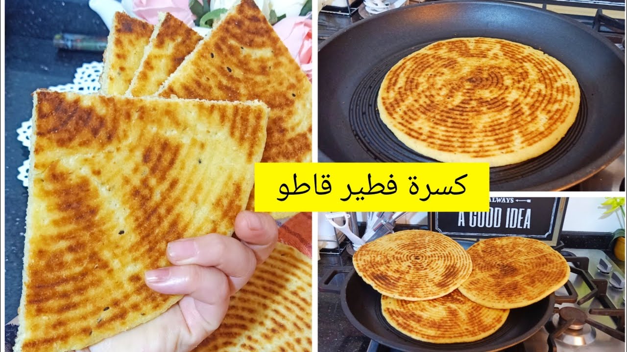 كسرة فطيراو رخسيس بمقادير مضبوطة واش هي افضل نوعية سميد باش تنجحي فيها وسر اللون الذهبي