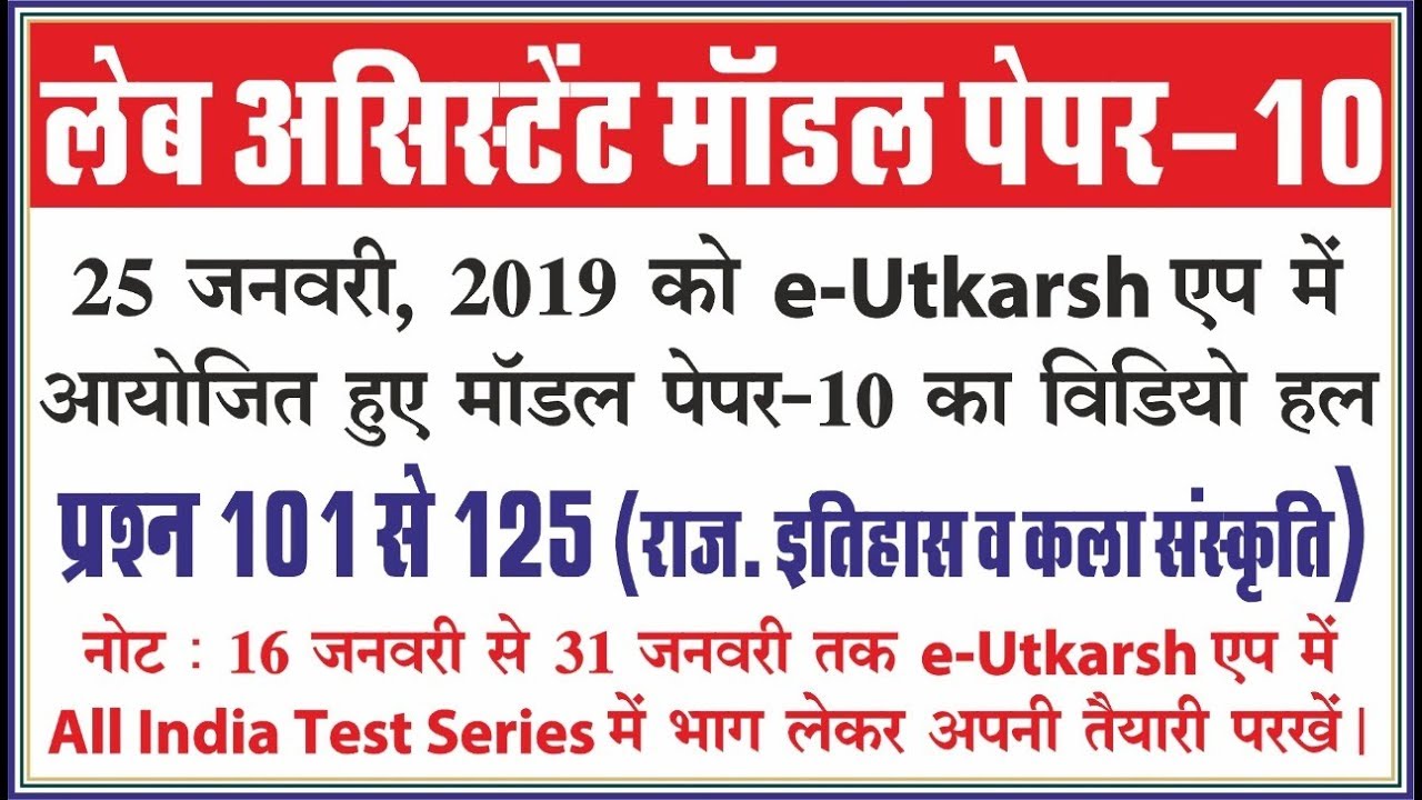 101-125 Questions Solution | Raj. History, Art & Culture |L.A. Model paper 10 |All India Test Series