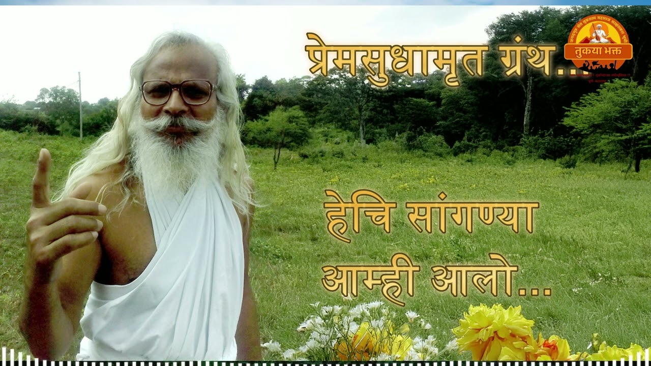 हेचि सांगण्या आम्ही आलो  -  भाग ४