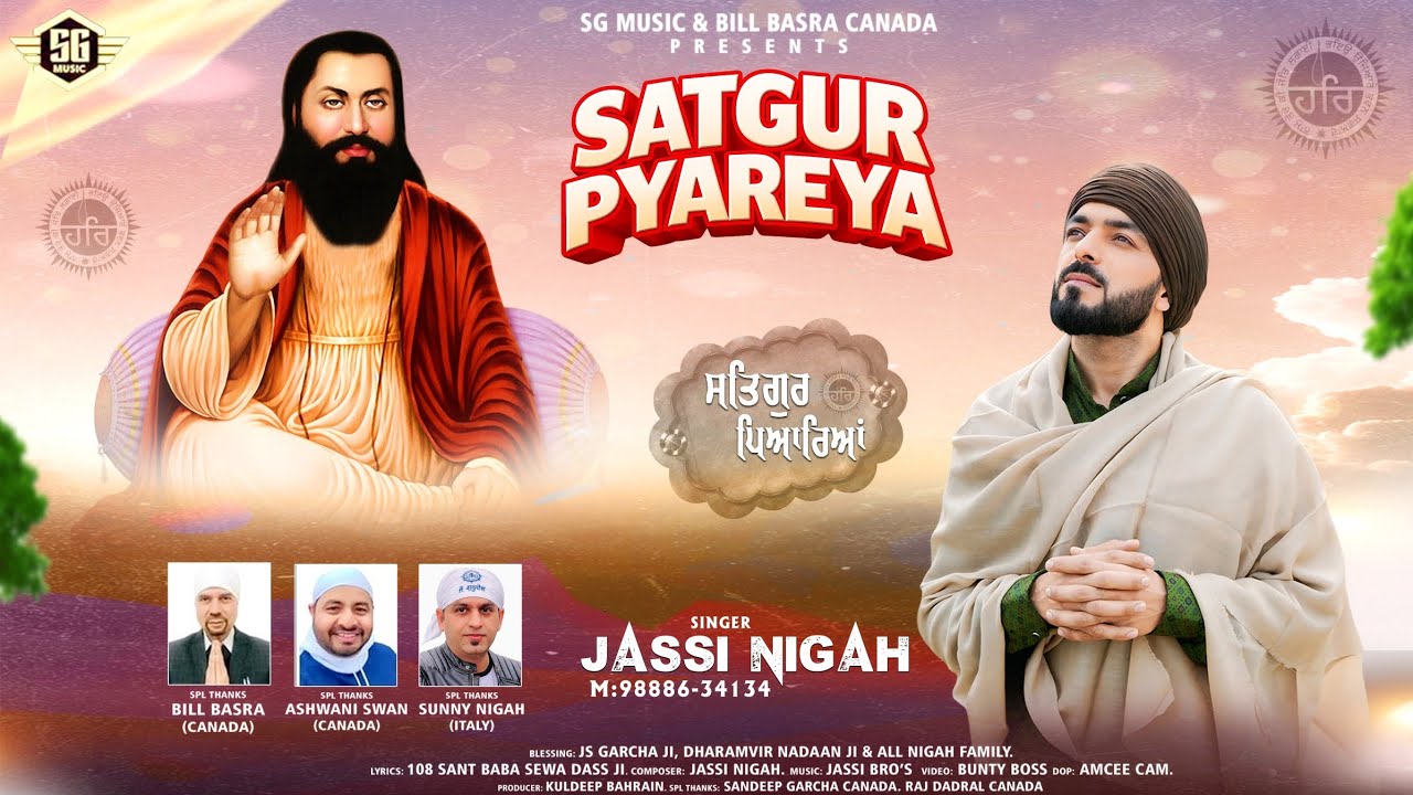 ਸਤਿਗੁਰੂ ਪਿਆਰਿਆ Satguru Pyareya- Jassi Nigah l  Gurpurab Devotional Song 2026